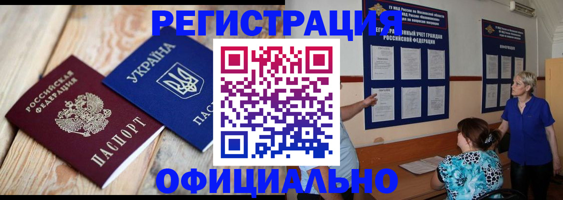 купить прописку в Сыктывкаре